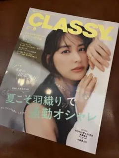 CLASSY. 8月号 末澤誠也 Aぇ! group