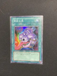 遊戯王 貪欲な壺 スーパー 1枚