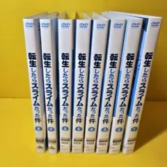 転生したらスライムだった件　全8巻　DVD 転スラ 1期