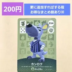 <新品未使用> あつまれどうぶつの森 amiiboカード カンロク