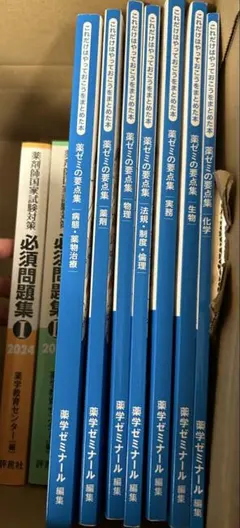 薬ゼミの要点集 9冊セット - メルカリ