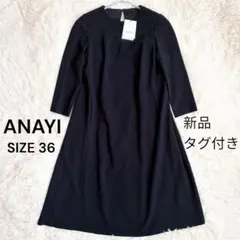 ANAYI ウールツイル フレアワンピース 黒 36 A4781 アナイ ニットワンピース ひざ丈 ウール 長袖 フレア 黒 36