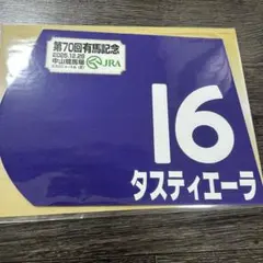 2026年最新】JRA ゼッケンの人気アイテム - メルカリ