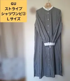 ◆GU◆グレー地に白系ストライプ 長袖 シャツワンピース② Lサイズ