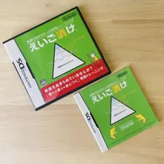 えいご漬け DS ソフト英語が苦手な大人のDSトレーニング