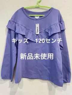 LOOK パープル フリル長袖カットソー 120