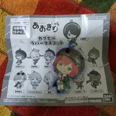 あおぎり高校　石狩あかり　カプセルラバーマスコット