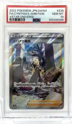 2025年最新】シロナの覇気 sar psa10の人気アイテム - メルカリ