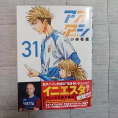 2025年最新】アオアシ 31の人気アイテム - メルカリ