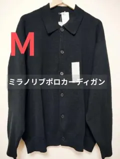 ミラノリブ カーディガン