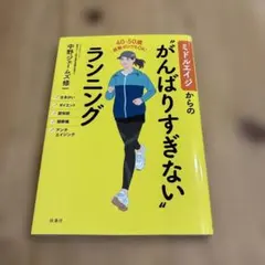 ミドルエイジからの"がんばりすぎない"ランニング