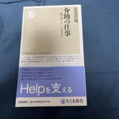 介助の仕事 街で暮らす/を支える