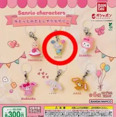 めじるし　アクセサリー　ゆるっと　サンリオ　11