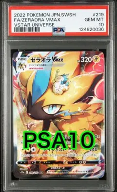 2025年最新】ゼラオラVmax sar psa10の人気アイテム - メルカリ