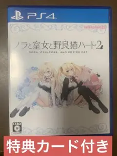 PS4 ノラと皇女と野良猫ハート2 通常版　特典カード付き