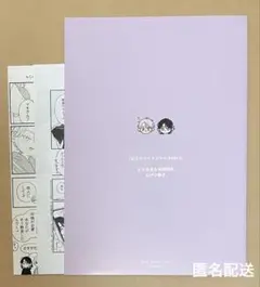 《特典のみ》ピンクハートジャム beat 2巻 とらのあな有償小冊子
