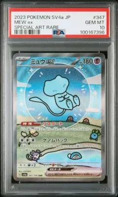 2025年最新】ミュウex psa10 シャイニーの人気アイテム - メルカリ