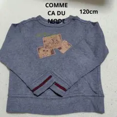 【美品】COMME CA DU MODE グレー トレーナー 120cm
