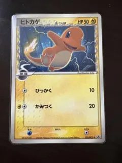 ヒトカゲ PROMO ADV-P 052/ADV-P meiji 明治 限定 - メルカリ