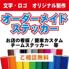 技ありのオーダーステッカー デザイン残るカッティングステッカー デカール、
