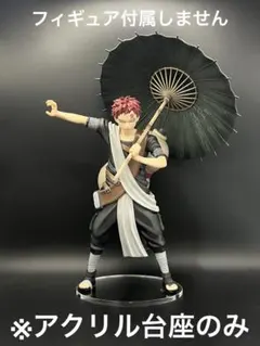 ※壓克力底座　火影忍者 一番賞 中忍考試篇　我愛羅