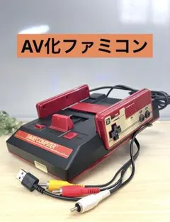 元祖　AV化ファミコン　前期