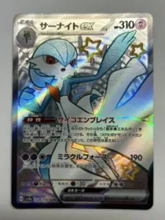 D)サーナイトex SSR sv4a 328/190