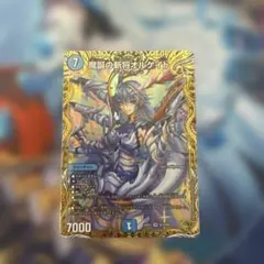 2026年最新】デュエルマスターズ魔誕の斬将オルゲイトの人気アイテム