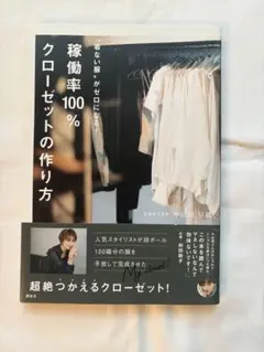 稼働率100%クローゼットの作り方