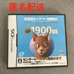 英単語ターゲット1900 DSソフト