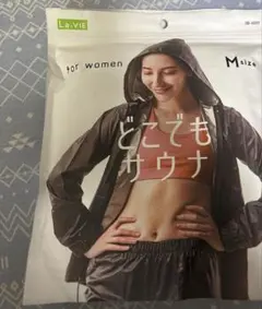 La-VIE どこでもサウナ M ズボンのみ2着