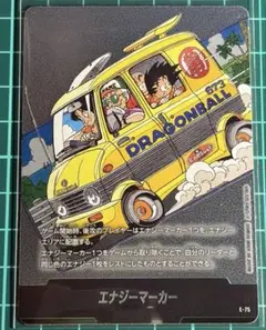 DBCG[SB02]E-75 エナジーマーカー 12巻 銀