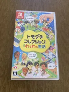トモダチコレクション わくわく生活 ケースのみ