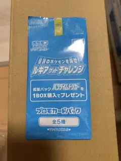 ルギアゲットチャレンジ プロモカードパック