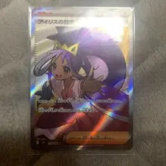 アイリスの闘志 SR SV9 バトルパートナーズ 121/100