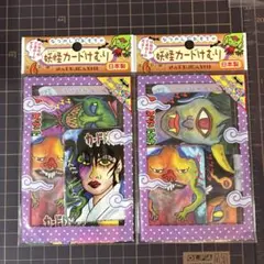 廃番　なつかし玩具　妖怪カードけむり　5枚入2パック 生産終了　駄菓子屋のサムネイル