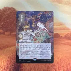MTG 儚い存在 エッチングfoil 夢子 サインド - メルカリ