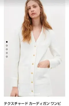 ザラ ZARA ジャケット カーディガン 白 未使用