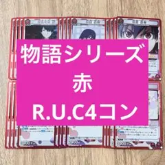 ユニアリ 物語シリーズ ブースター SR以下 4コン 全色 2025年最新】ユニオンアリーナ 4コン r以下の人気アイテム