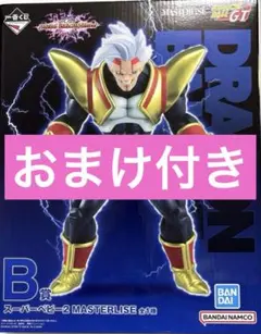 一番くじ　ドラゴンボールVSオムニバスアルティメット　B賞　ベビー　フィギュア