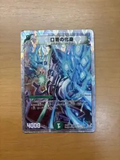 口寄の化身