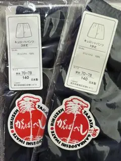 キュロットパンツ 140 ネイビー 2枚セット