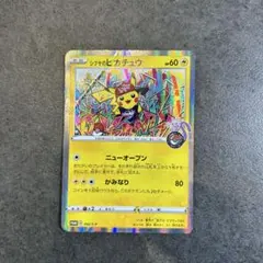 2026年最新】シブヤのピカチュウの人気アイテム - メルカリ