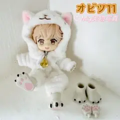 オビツ11　服 着ぐるみ コスチューム アウトフィット 着せ替え 白猫 パジャマ