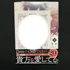 Sub様、躾の時間です 3 特典ペーパー