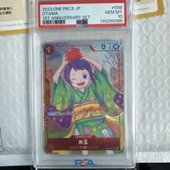 PSA10 お玉 1st ANNIVERSARY SET UC OP01-006