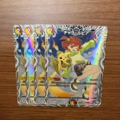 チャラ・ルピア チャラルピア キャラプレミアムトレジャー ニイカ 4枚