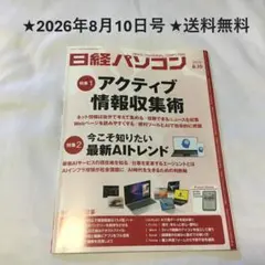 2026年最新】日経パソコン 縮刷版の人気アイテム - メルカリ