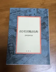 panpanya 9冊セット　初版含む　白泉社 panpanya 9冊セット 全巻帯付 白泉社 Yahoo!オークション