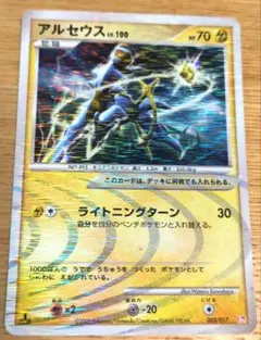 ポケカ アルセウス Lv.100 でんき ②